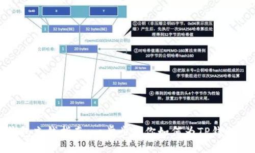 TP钱包充钱指南：一步步教你如何为TP钱包充值