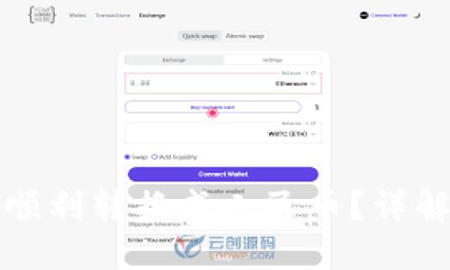 TP钱包如何顺利转换成人民币?详解步骤与技巧